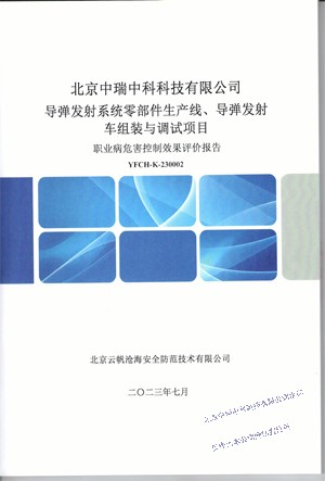 職危控評-中瑞中科-網(wǎng)站用.jpg