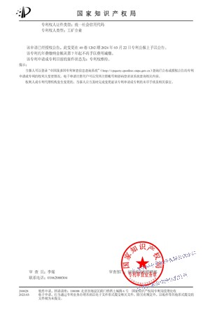 專利證書-中瑞中科-網(wǎng)站用02.jpg